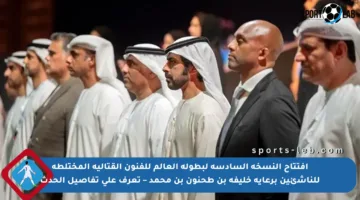 افتتاح النسخة السادسة لبطولة العالم للفنون القتالية المختلطة للناشئين برعاية خليفة بن طحنون بن محمد – تعرف على تفاصيل الحدث